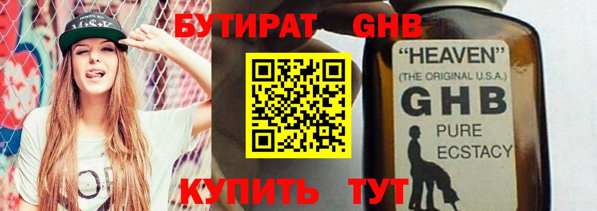 Амурск  БУТИРАТ вода  Вход с VPN 