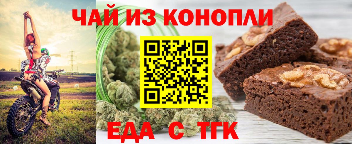 Еда ТГК марихуана Амурск