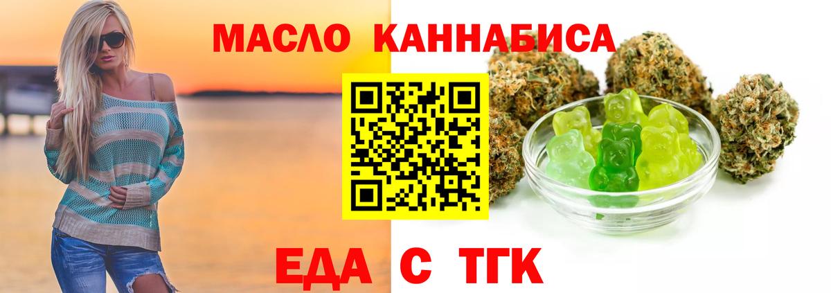 Еда ТГК марихуана  Вход с VPN  Амурск 