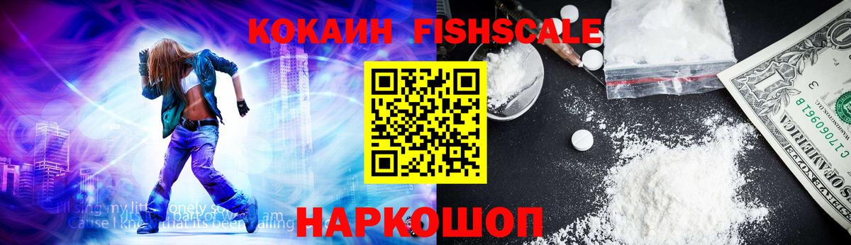 COCAIN Columbia  Вход с VPN  КОКАИН Fish Scale  Амурск 