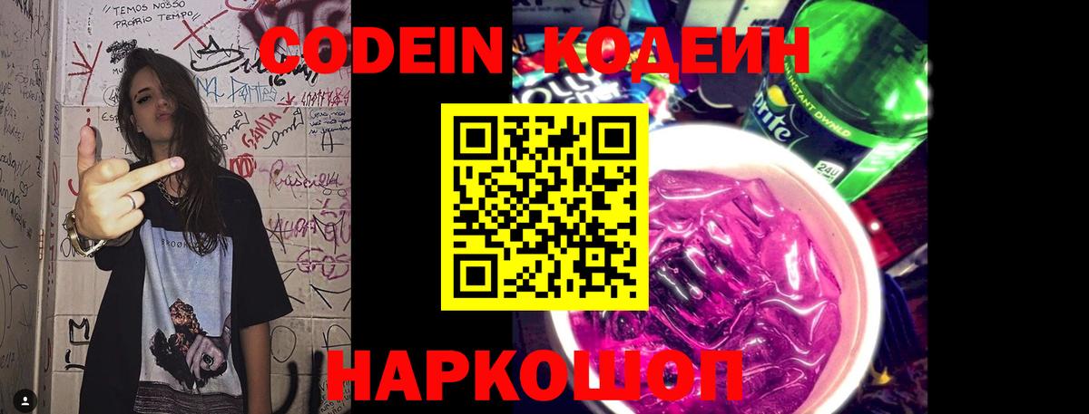Амурск  Кодеиновый сироп Lean напиток Lean (лин)  Codein Purple Drank  дарнет шоп  Вход с VPN 