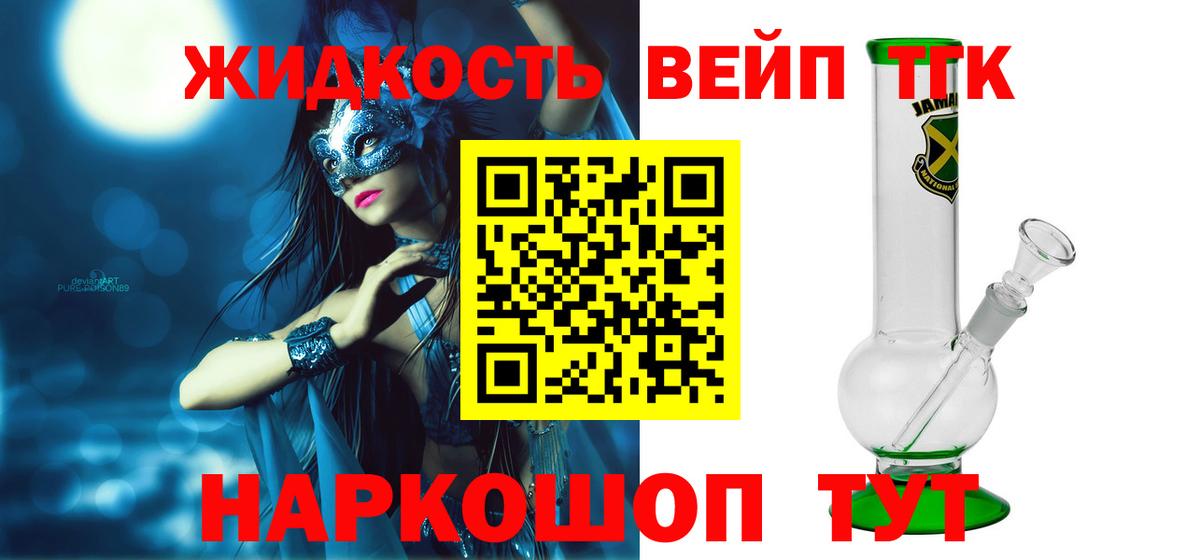 Дистиллят ТГК вейп  Вход с VPN  ТГК вейп  Амурск 